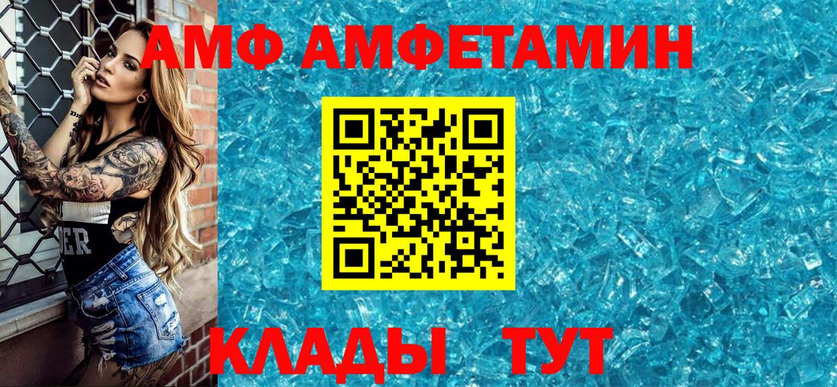 АМФ VHQ Кашира