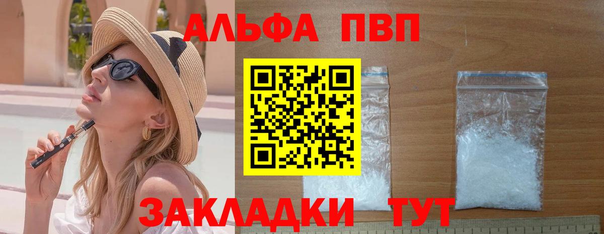 A-PVP Соль Кашира