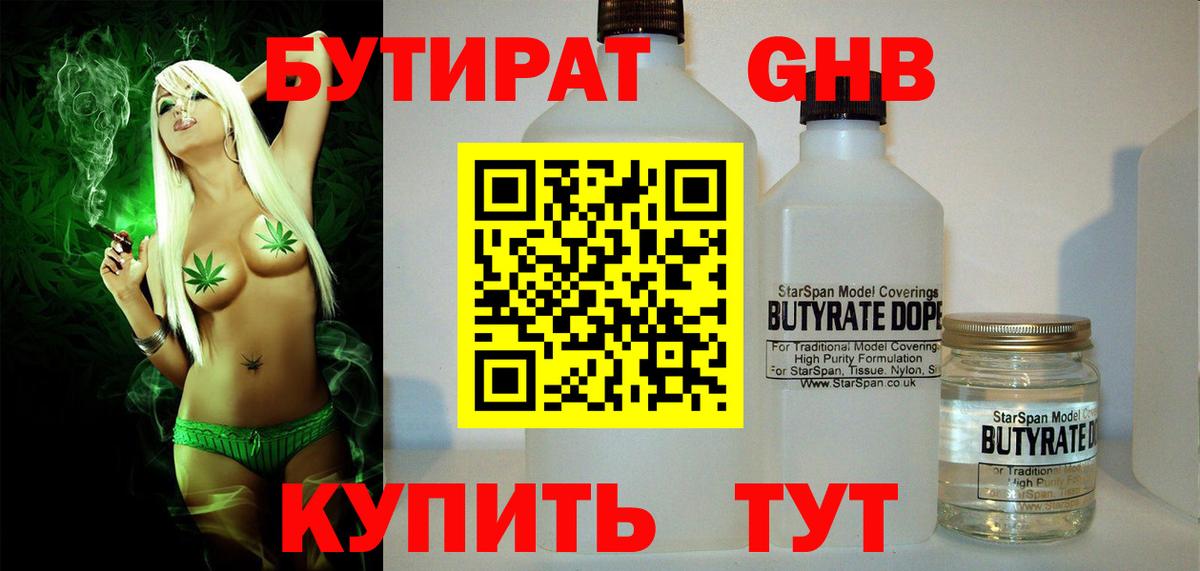 Бутират 1.4BDO  Вход с VPN  БУТИРАТ  Кашира 