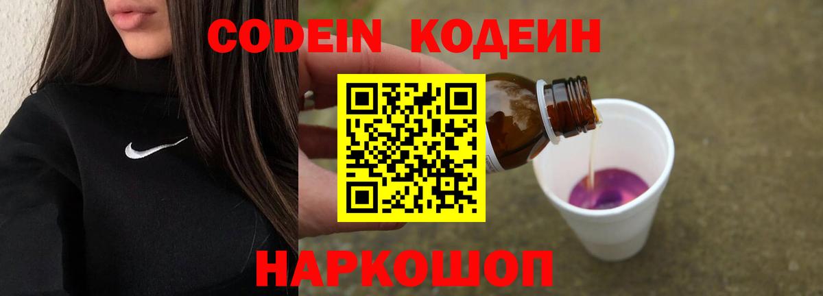 Кодеиновый сироп Lean Purple Drank  Кодеин Purple Drank  Кашира  Вход с VPN 