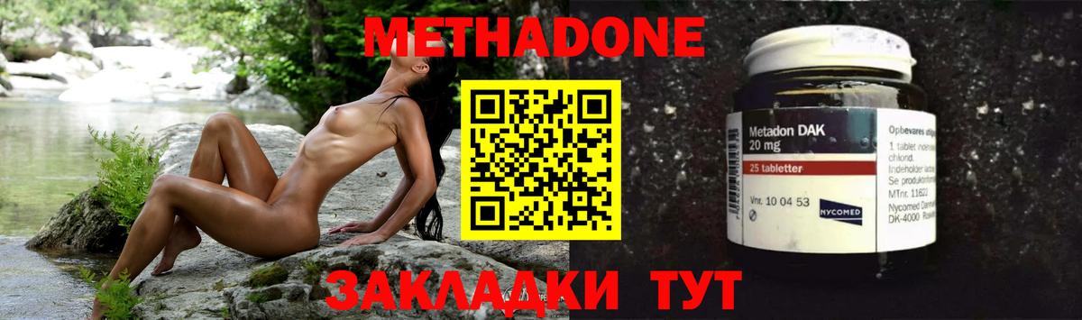 Метадон methadone Кашира