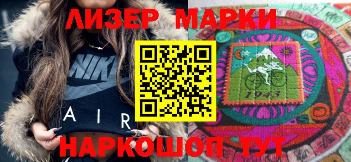 Наркотические марки 1,5мг  Вход с VPN  Кашира 