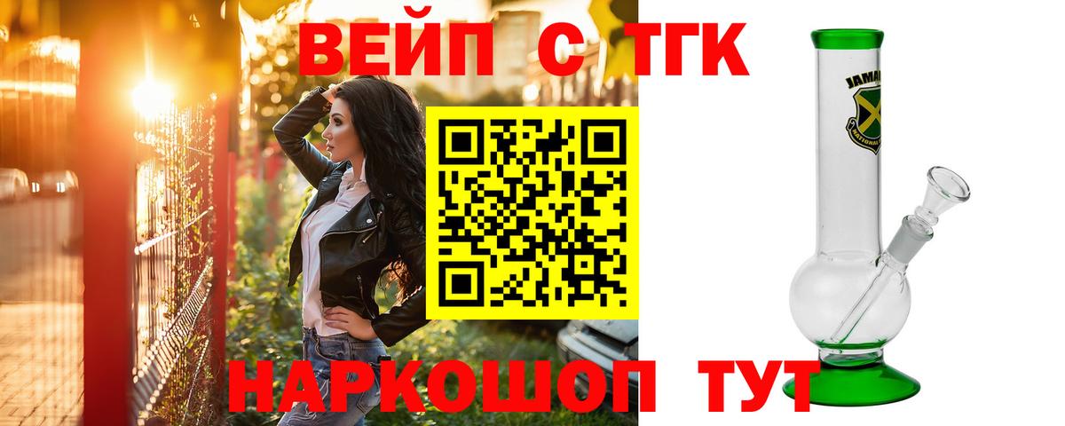 ТГК жижа  Вход с VPN  Дистиллят ТГК вейп  Кашира 
